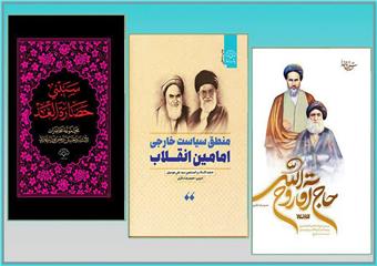 به مناسبت نیمه خرداد: رونمایی و انتشار مجموعه کتب مکتب امام (ره)