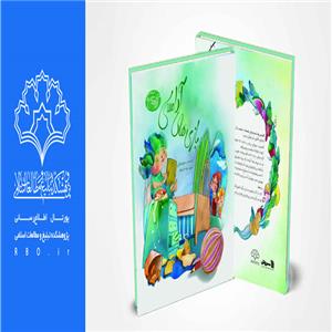 به همت پژوهشکده تبلیغ و مطالعات اسلامی: مجموعه کتاب پنج جلدی "آدامسیها" منتشر شد.